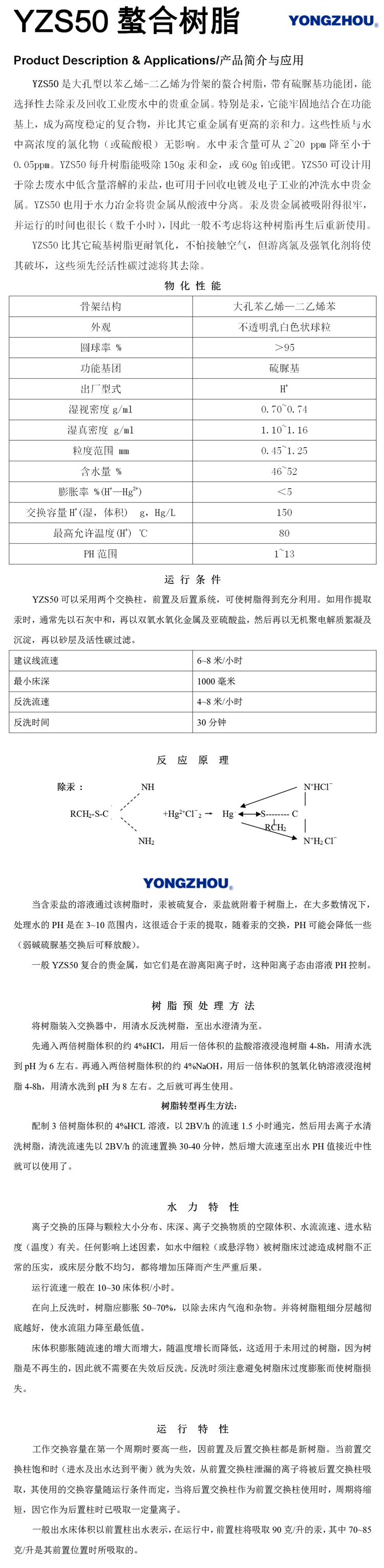 螯合树脂